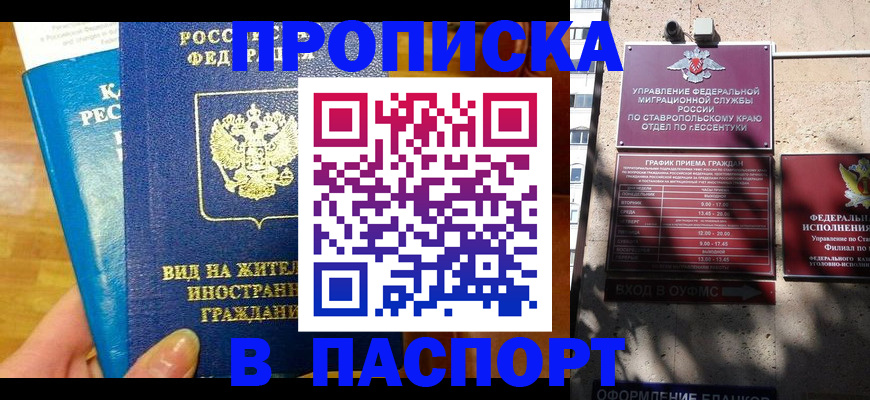 прописка регистрация в Вилюйске