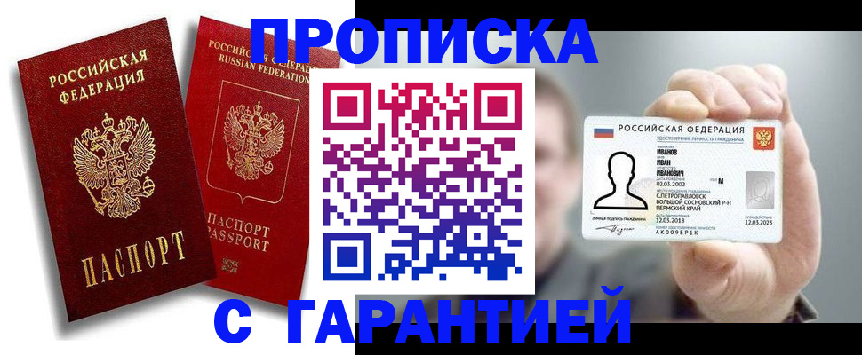 прописка штамп в Вилюйске