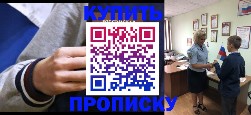 временная прописка в Вилюйске