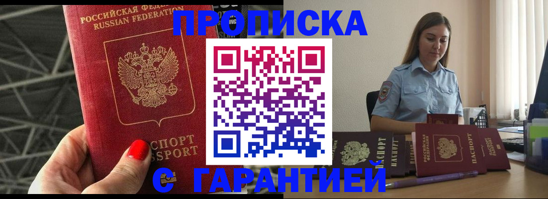 прописка регистрация в Вилюйске